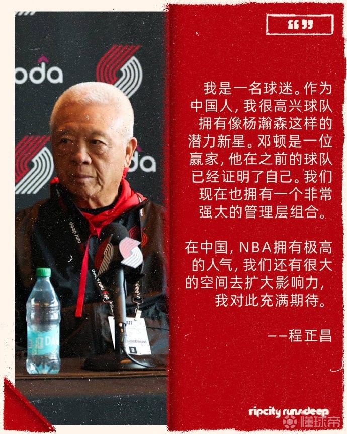 程正昌:作为中国人,我很高兴球队拥有杨瀚森这样的潜力新星