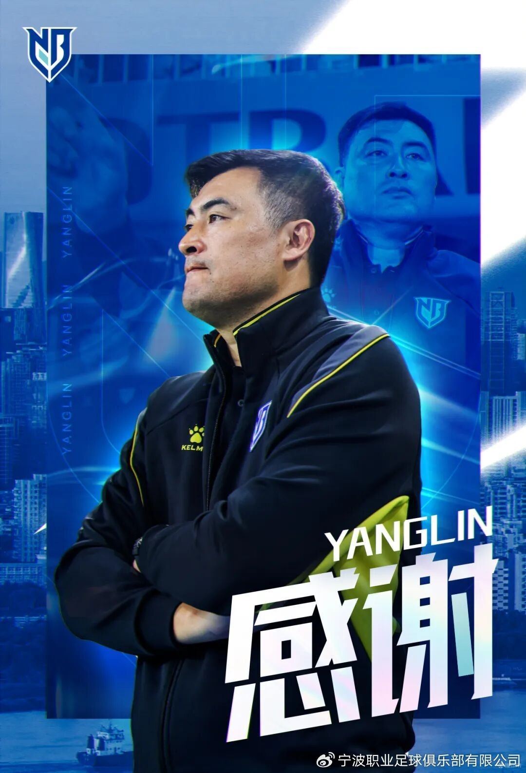 官方:中甲宁波队主教练杨林提出辞职,转任技术总监